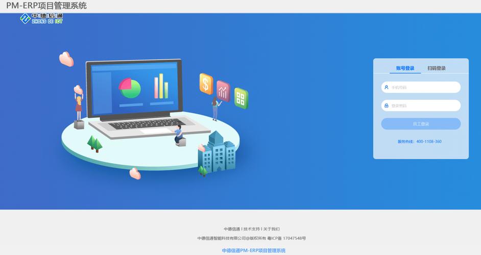 中德信通pmerp項(xiàng)目管理系統(tǒng)正式上線
