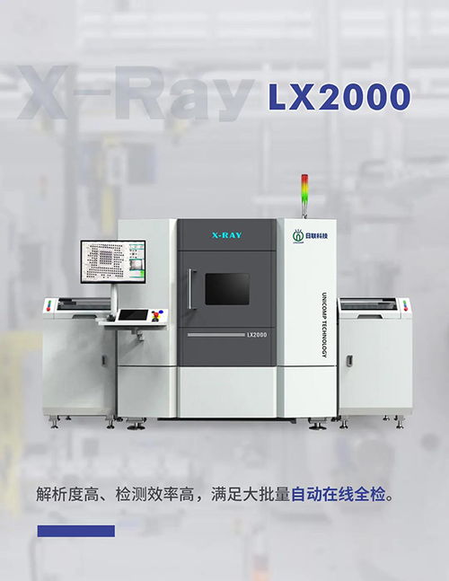 觀展零距離 日聯(lián)科技攜智能x ray新品驚艷亮相2021 nepcon電子展
