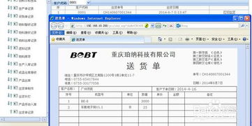 重慶珀納 電子產(chǎn)品類erp助您掌控工廠所有細(xì)節(jié)