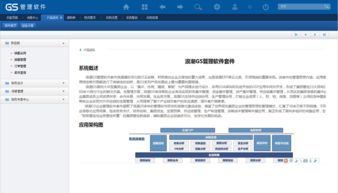 浪潮erp gs產(chǎn)品