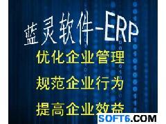 供應工廠物控軟件ERP 定做erp解決方案(量身打造)_供應產(chǎn)品_深圳市藍靈通科技