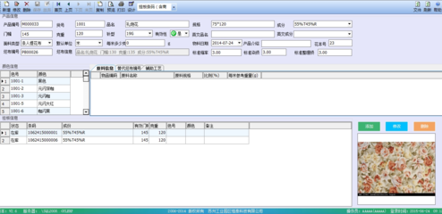 上海紡織生產ERP軟件_恒泰紡織ERP_紡織企業定制ERP【圖】- 勤加緣網