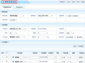 erp系統(tǒng)解決制造業(yè)物料清單管理難題